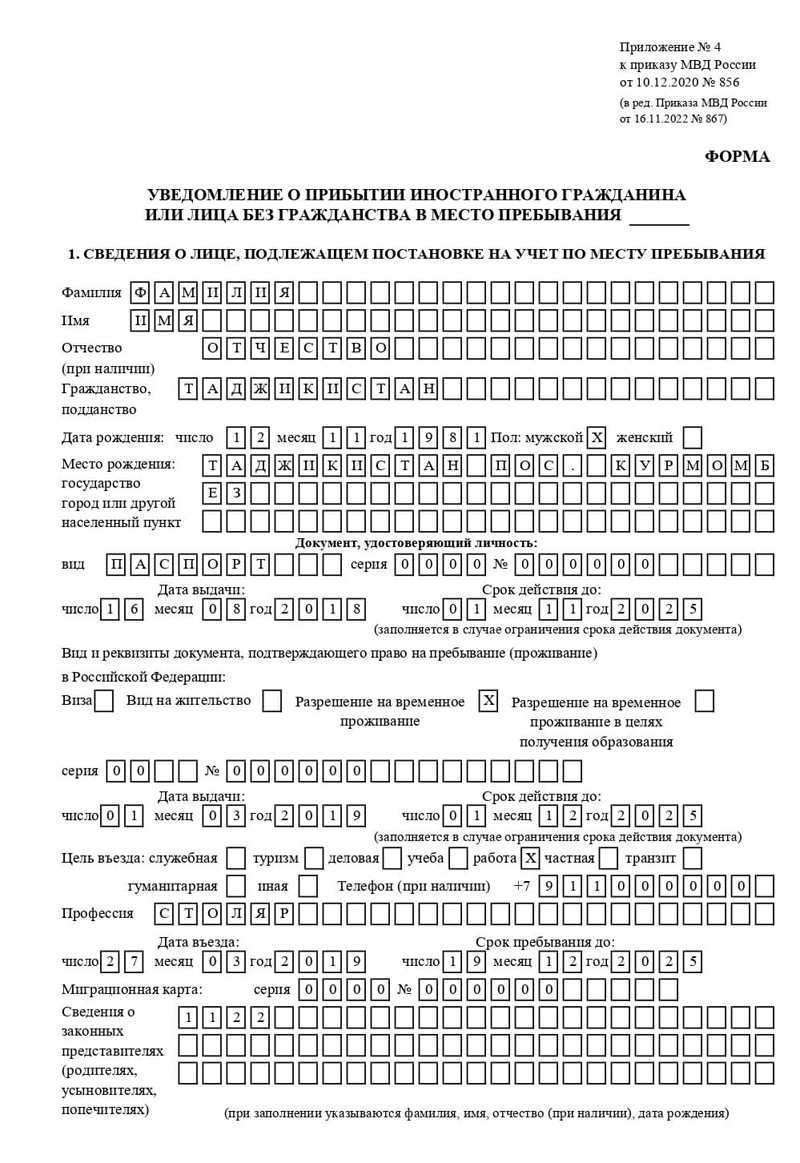 временная регистрация в Советском